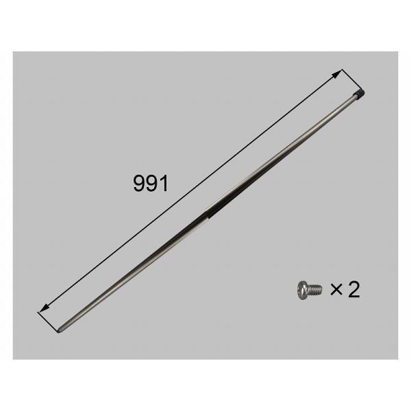 LIXIL（新日軽）　中間落し棒（φ13）　【品番：S8UD1220】
