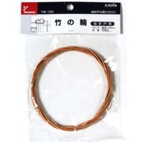 【在庫処分】【メール便対応】タカショー（Takasho）　和風　庭園用品　竹の輪　【品番：50196000】