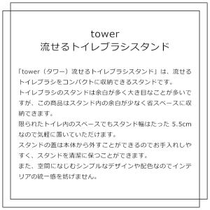 山崎実業 流せるトイレブラシスタンド タワー ...の詳細画像1