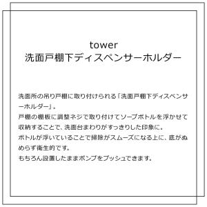 山崎実業 洗面戸棚下ディスペンサーホルダー タ...の詳細画像1