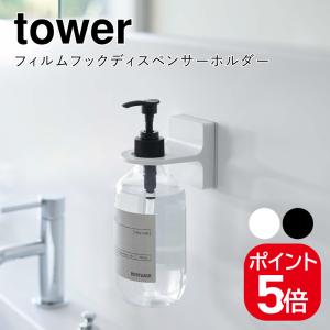 山崎実業 フィルムフックディスペンサーホルダー タワー ホワイト ブラック 5345 5346 tower｜yutorito