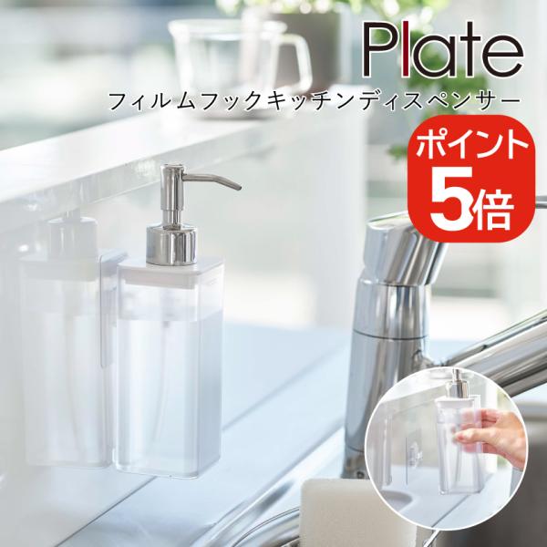 山崎実業 フィルムフックキッチンディスペンサー プレート 4903208053556 ホワイト 53...