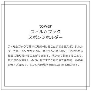 山崎実業 tower フィルムフックスポンジホ...の詳細画像1