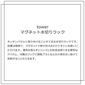 山崎実業 tower マグネット水切りラック ...の詳細画像1