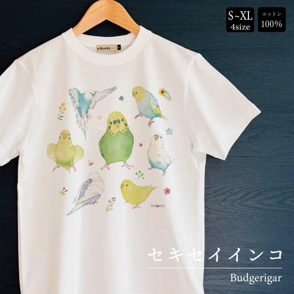 セキセイまみれ Ｔシャツ  セキセイインコ 男女兼用 ユニセックス 白 鳥 可愛い かわいい