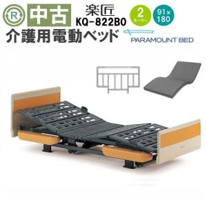 中古 電動ベッド パラマウントベッド 楽匠S KQ-9202 2モーター