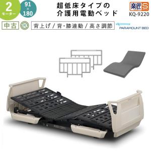 パラマウントベッド 電動 介護ベッド 中古 リモコン付 サイドレール有 中古 介護ベッド用小物収納ポケット Aランク】パラマウント