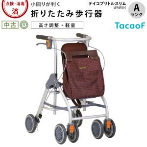 中古 歩行器 Aランク 幸和製作所　テイコブリトルスリム