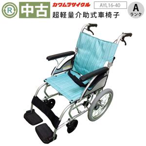 車椅子 中古 Aランク品　カワムラサイクル　AYL16-40
