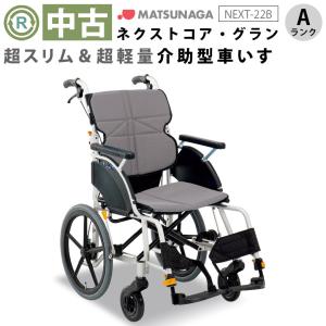 MW-SL11B 車椅子(車いす) 松永製作所製 セラピーならメーカー正規保証