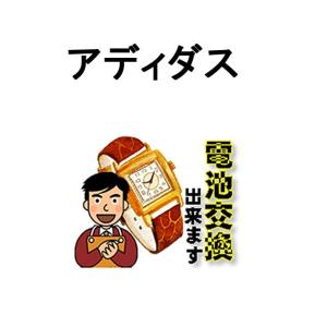 アディダス時計修理の商品一覧 通販 Yahoo ショッピング