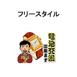 GUESS（ゲス） 腕時計 電池交換 ご自宅にいながら電池交換のご依頼を