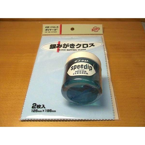 e-z-est シルバークリーナー スピーディップ 80g クロス最強コンビ よく売れてますよ！