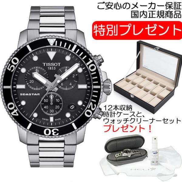 ティソ 腕時計 TISSOT メンズ シースター 1000 クロノグラフ クオーツ ブラック文字盤 ...