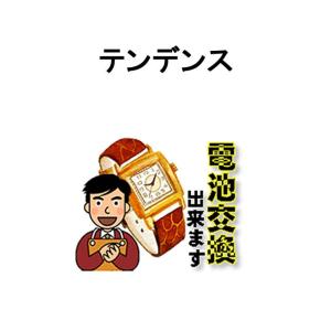 BRAUN（ブラウン） 腕時計 電池交換 ご自宅にいながら電池交換のご依頼