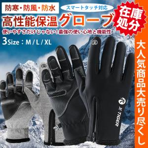 手袋 手ぶくろ 防寒 防風 撥水 グローブ 裏起毛 裏フリース