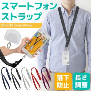 スマホ ストラップ ネックストラップ 携帯ストラップ スマホ用 首掛け ショルダー ストラップホルダー Smartphonstrap00 便利以上の価値ua Mart 通販 Yahoo ショッピング