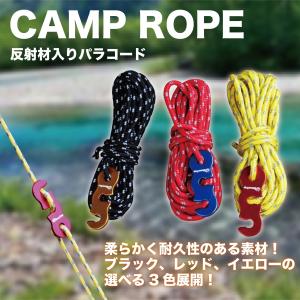 ４本セット ガイドロープ パラコード 反射材  テントロープ