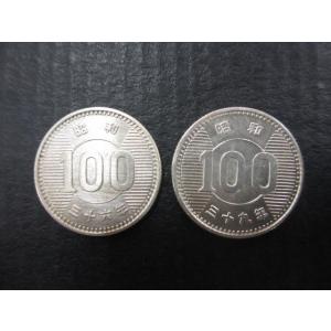 大人気！1つ前の100円玉　稲100円銀貨　昭和36・39年ペア　特年・準特年2枚セット