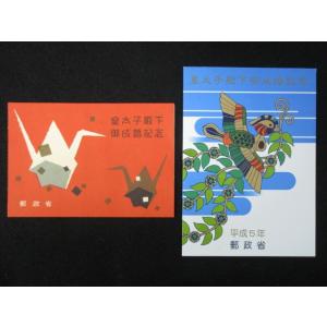 皇太子殿下御成婚記念シート　昭和34年 平成5年 2枚セット　タトゥ付き　