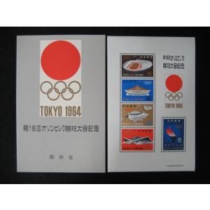 未使用 第18回東京オリンピック競技大会記念 小型シート