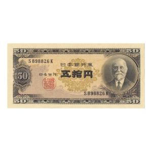 高橋是清 50円札 ピン札