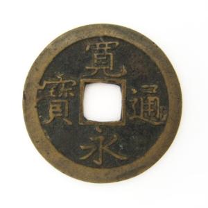 寛永通宝 古銭 新寛永銭 文銭 背文 5枚セットの詳細画像3