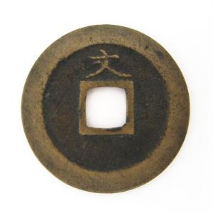寛永通宝 古銭 新寛永銭 文銭 背文 5枚セットの詳細画像4