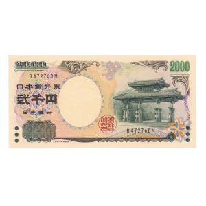 守礼門 2000円札 1桁 ピン札｜yuuhiflower