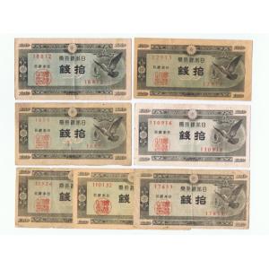 ハト10銭札 日本銀行券A号10銭 並品 印刷工場全種セット 7枚セット｜yuuhiflower