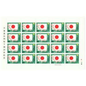 記念切手 天皇皇后両陛下御訪米記念 日本国旗とはなみずき