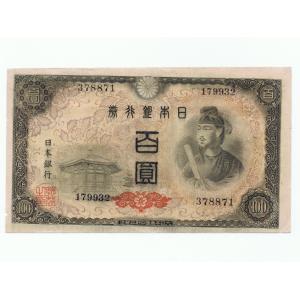 聖徳太子 4次100円札 日本銀行券A号100円 美品
