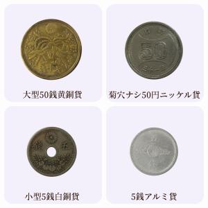 古銭 近代貨幣 現行貨幣 明治〜昭和 20枚セットの詳細画像3