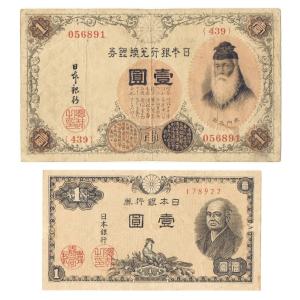 アラビア数字 二宮 大正 昭和 1円札 2枚セット 美品〜並品｜yuuhiflower