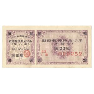 大正兌換銀行券1円 アラビア数字1円札 300番以降 武内宿禰 極美品〜美