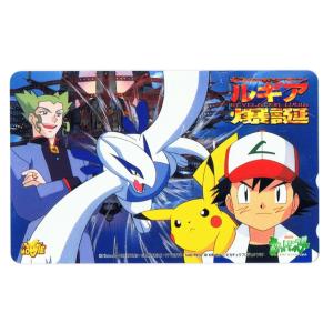 ポケットモンスター 「幻のポケモン ルギア 爆誕」 テレホンカード