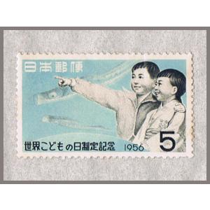 世界こどもの日制定 5円 「こどもと鯉のぼり」 昭和31年(1956)