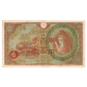 日華事変軍票 乙号5円 菅原道真 並品 : yuuhiflower - 通販 - Yahoo