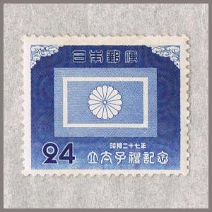 UPU加入75年 5円 10円 「船と南十字星・地球と北斗七星」 昭和27年