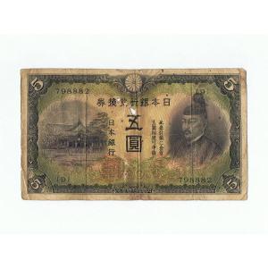 改正兌換券5円 2次5円札 菅原道真 並品〜劣品｜yuuhiflower