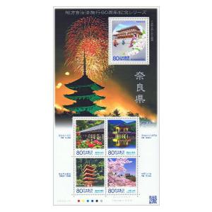 地方自治法施行60周年記念 「奈良県」 平成22年(2010) 80円切手