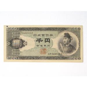 聖徳太子 1000円札 2桁 並品 (現品限り・210427)