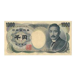 夏目漱石 1000円札 大蔵省 黒 2桁 ピン札