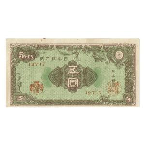 彩紋5円札 日本銀行券A号5円 極美品｜yuuhiflower