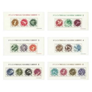 東京オリンピック募金 小型シート 6種完 昭和39年(1964)