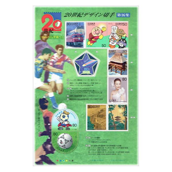 20世紀デザイン切手 第16集 80円・50円 10種シート 平成12年(2000)