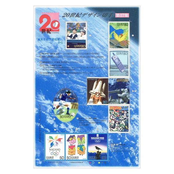 20世紀デザイン切手 第17集 80円・50円 10種シート 平成12年(2000)