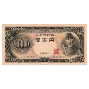 聖徳太子 1万円札 2桁 極美品〜美品
