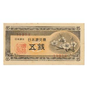 梅5銭札 日本銀行券A号5銭 ピン札｜yuuhiflower