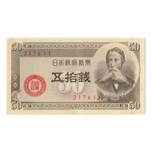 靖国50銭札 政府紙幣50銭 昭和18年 美品〜並品 : yuuhiflower - 通販